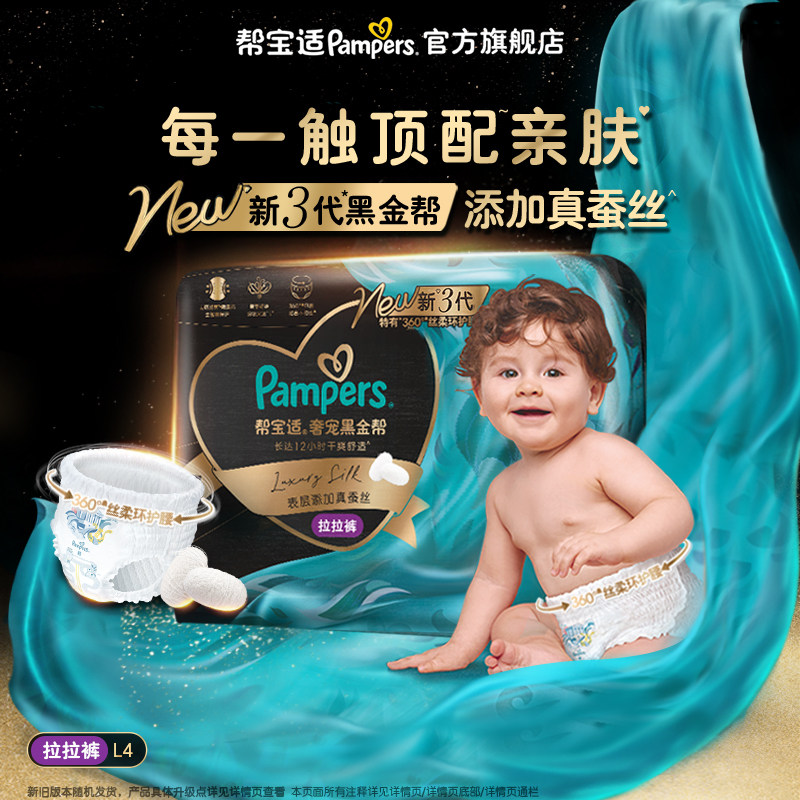 【U先派样】帮宝适黑金帮拉拉裤L4尿不湿超薄纸尿裤迷你试用
