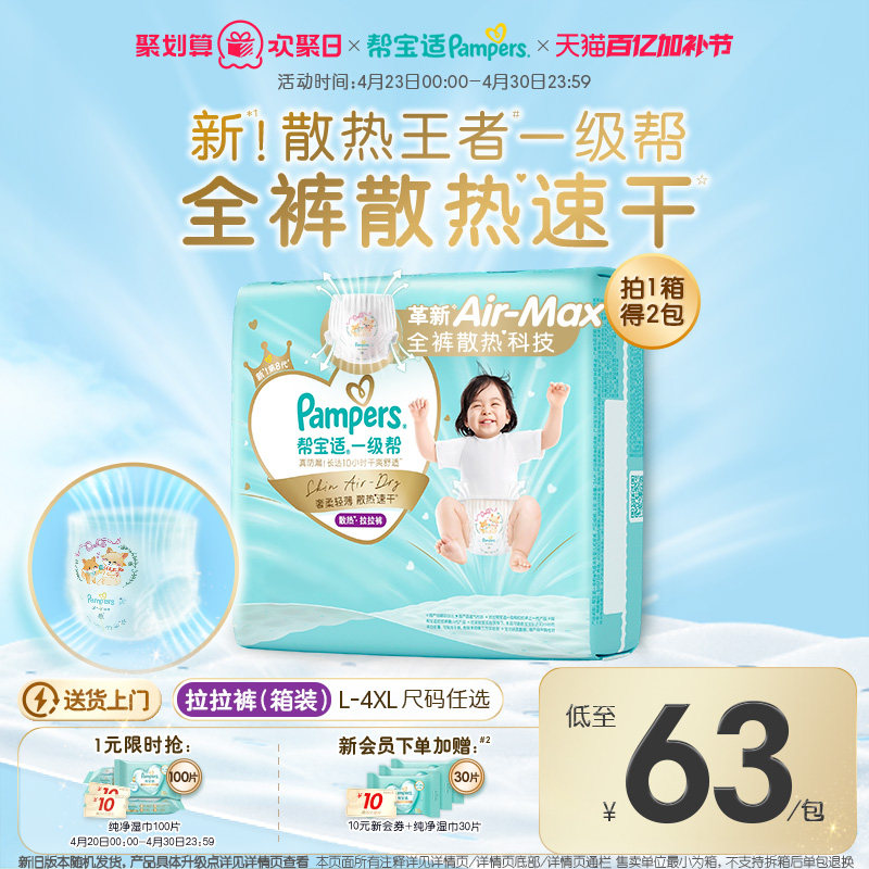 【散热王者】新帮宝适一级帮拉拉裤超薄透气L-4XL尿不湿尿裤箱装
