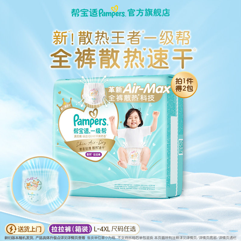 【散热王者】新帮宝适一级帮拉拉裤超薄透气L-4XL尿不湿尿裤箱装