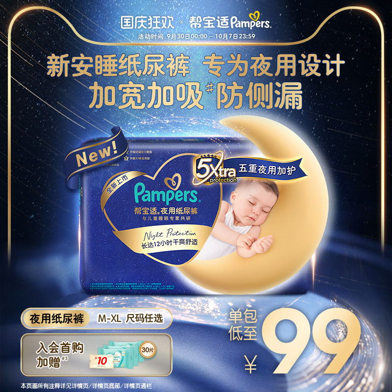 【夜用专研】新帮宝适夜用纸尿裤超薄透气防漏M-XL尿不湿不闷汗