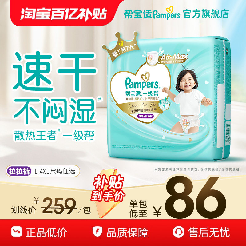 【散热王者】新帮宝适一级帮拉拉裤超薄透气速干L-4XL尿不湿尿裤