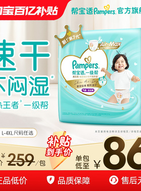 【散热王者】新帮宝适一级帮拉拉裤超薄透气速干L-4XL尿不湿尿裤