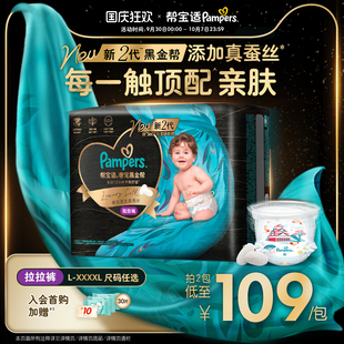 幫寶適黑金幫拉拉褲 添加真蠶絲L 4XL尿不濕 散熱超薄透氣頂配