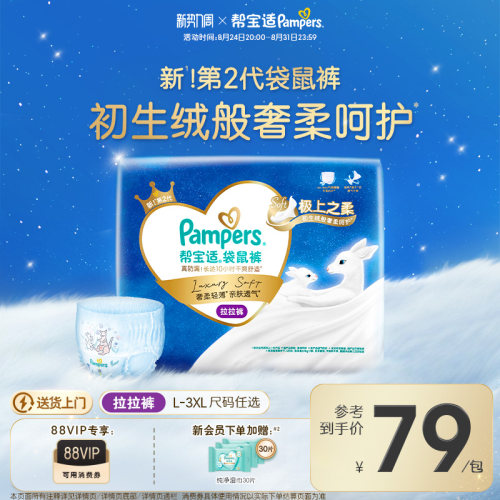 【极上之柔】新帮宝适袋鼠裤拉拉裤L-3XL夏天超薄纸尿裤