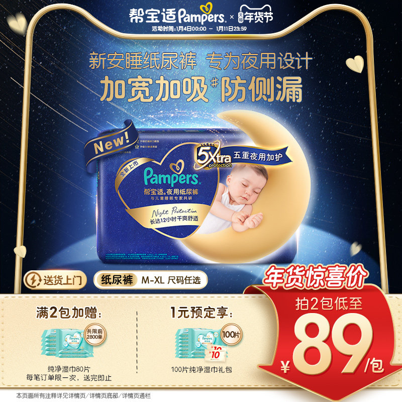 【夜用专研】帮宝适夜用纸尿裤新生儿散热超薄透气防漏M-XL尿不湿