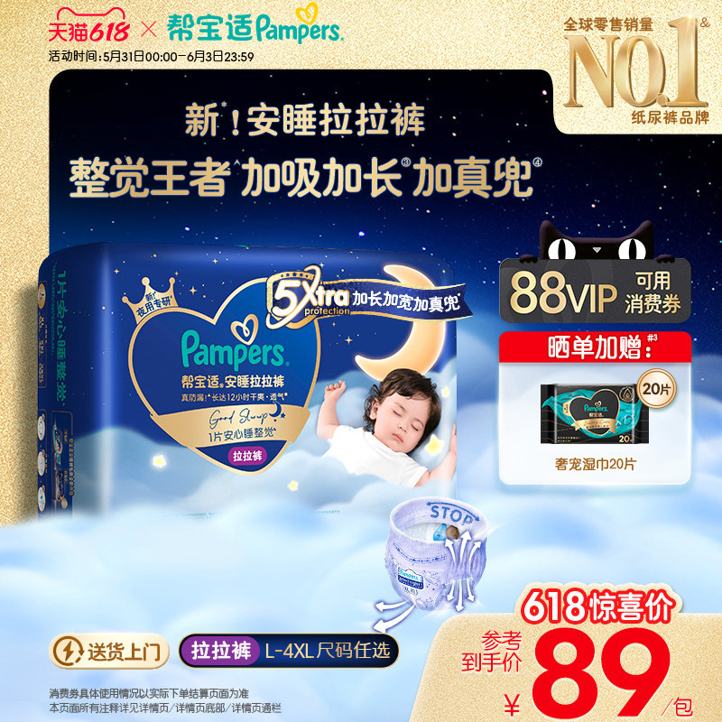 【整觉王者】新帮宝适安睡拉拉裤超薄透气L-4XL夏天尿不湿纸尿裤