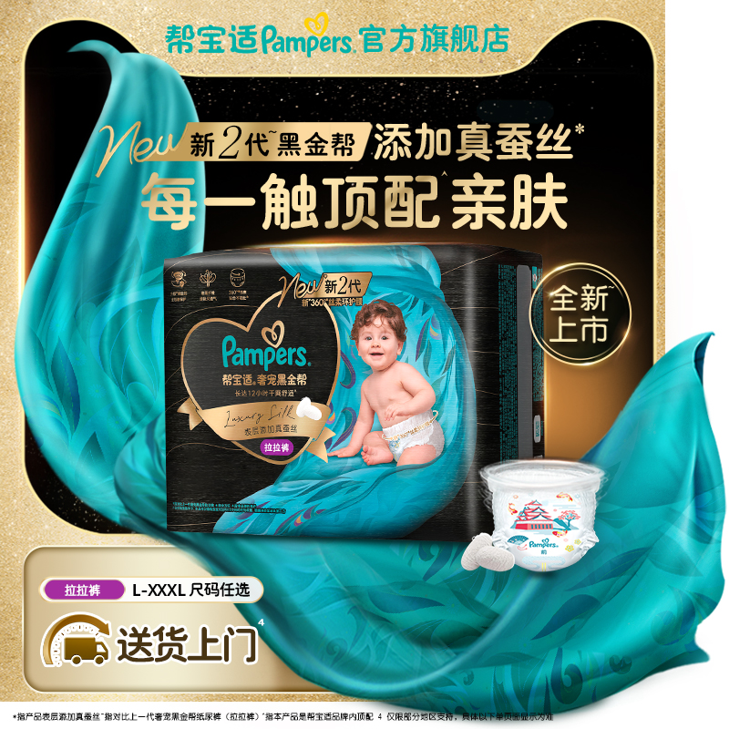 【夏天透气顶配】帮宝适黑金帮拉拉裤添加真蚕丝L-3XL尿不湿