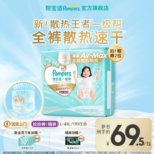帮宝适一级帮拉拉裤