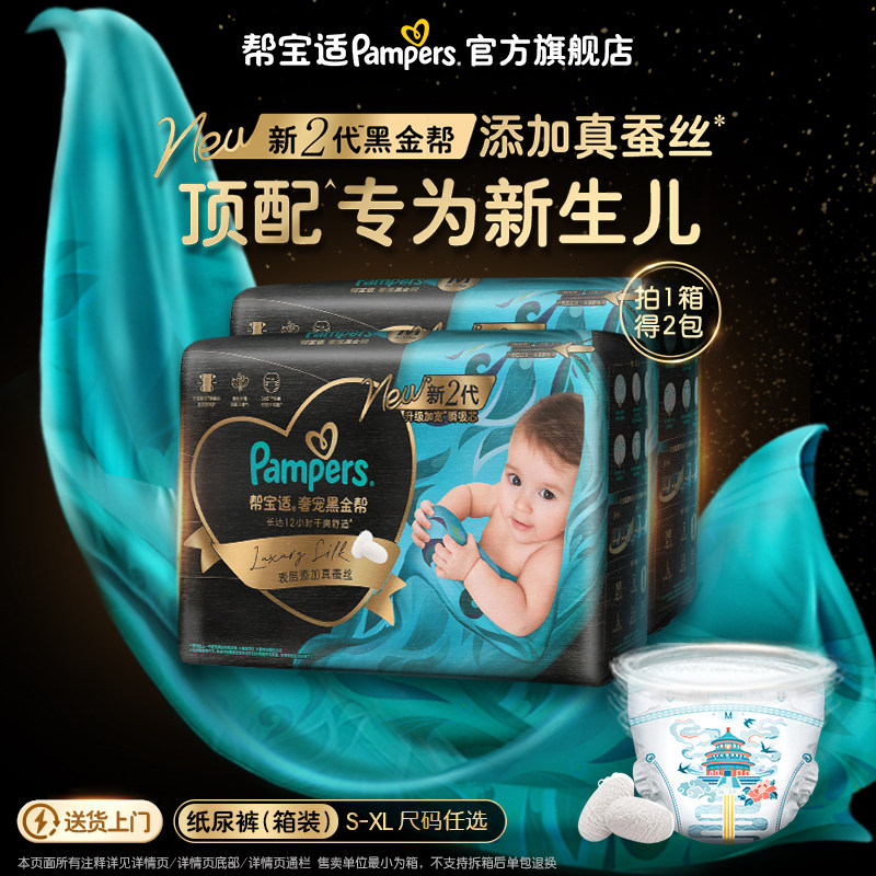 【新生儿顶配】新帮宝适黑金帮纸尿裤添加真蚕丝S-XL尿不湿箱装,婴童尿裤,纸尿裤正装,淘宝优惠券,粉丝福利购,淘宝优惠卷