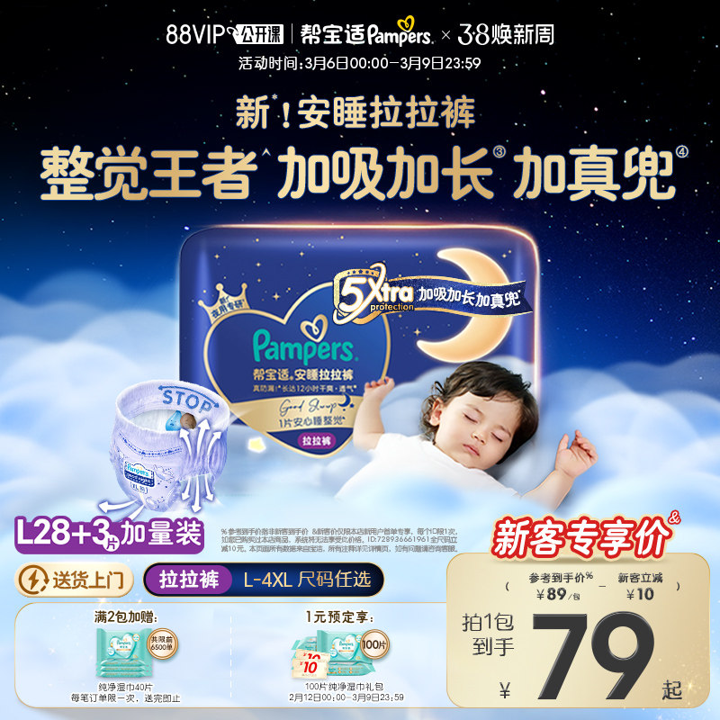 【整觉王者】帮宝适安睡拉拉裤散热超薄透气L-4XL夜用尿不湿尿裤 - 帮宝适官方旗舰店出品