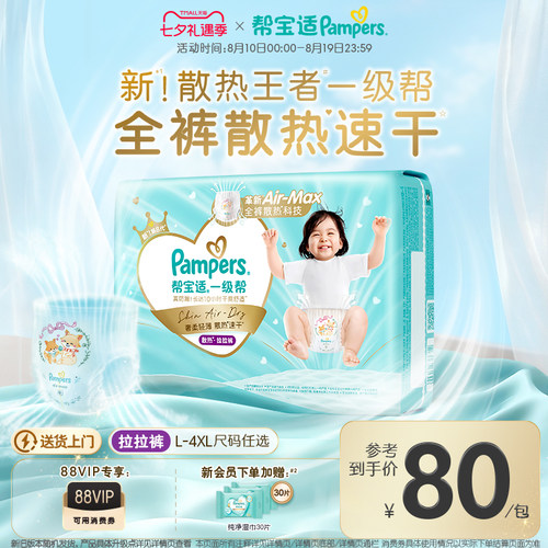 【散热王者】新帮宝适一级帮拉拉裤夏天超薄透气速干L-4XL纸尿裤