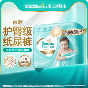 帮宝适一级帮纸尿裤 XL尿不湿轻薄透气婴儿尿裤 兑换卡专用