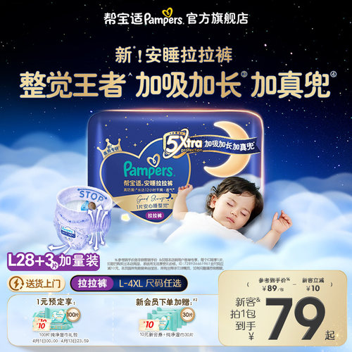 【整觉王者】帮宝适安睡拉拉裤散热超薄透气L-4XL夜用尿不湿尿裤