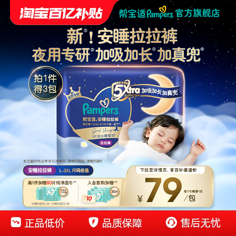 【夜用专研】帮宝适安睡拉拉裤散热超薄透气L-3XL尿不湿纸尿裤3包