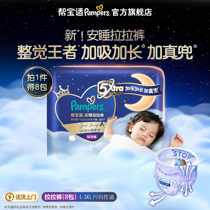 【整觉王者】帮宝适安睡拉拉裤透气L-3XL尿不湿尿裤迷你试用8包装,婴童尿裤,拉拉裤/学步裤/成长裤正装,淘宝优惠券,粉丝福利购,淘宝优惠卷