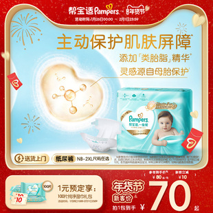 【添加类胎脂】新帮宝适一级帮新生儿婴儿纸尿裤透气NB-XXL尿不湿