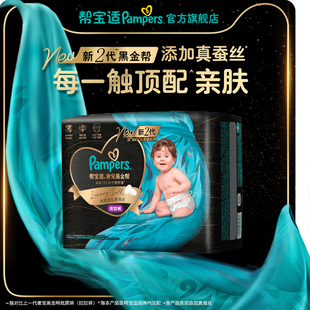 幫寶適黑金幫拉拉褲 4XL尿不濕嬰兒超薄透氣尿褲 兌換卡專用