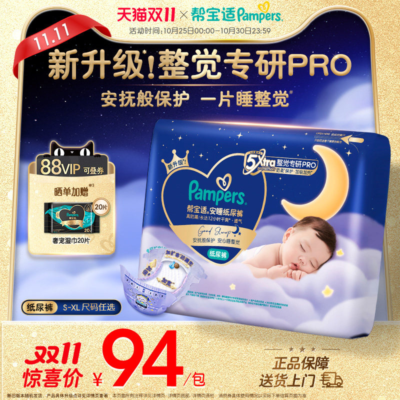 【整觉专研Pro】帮宝适安睡纸尿裤新生儿超薄透气防漏S-XL尿不湿