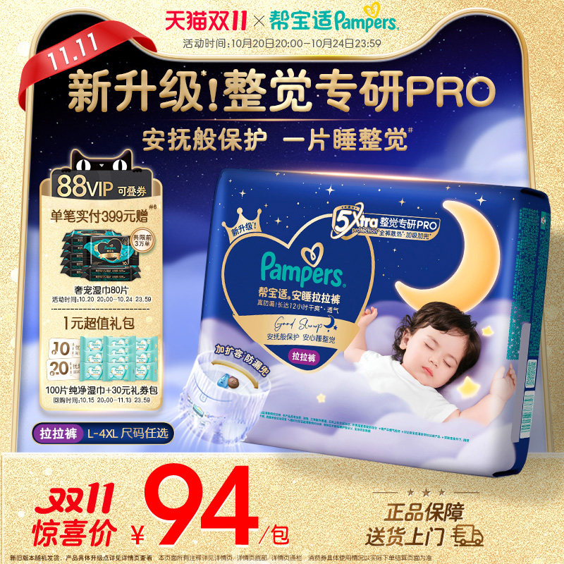 【整觉专研Pro】帮宝适安睡拉拉裤散热超薄透气L-4XL夜用纸尿裤