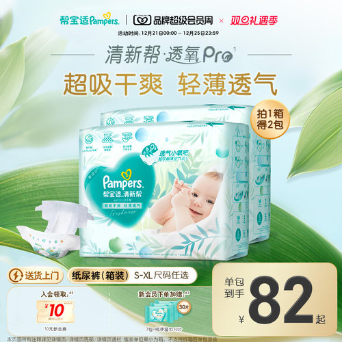 【超薄透气】帮宝适清新帮透氧Pro新生儿纸尿裤S-XL尿不湿箱装