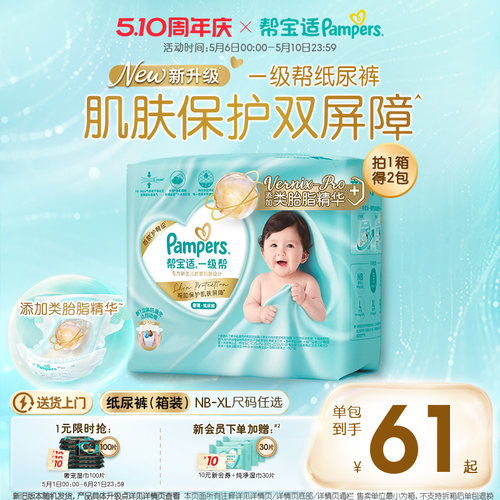 帮宝适一级帮纸尿裤
