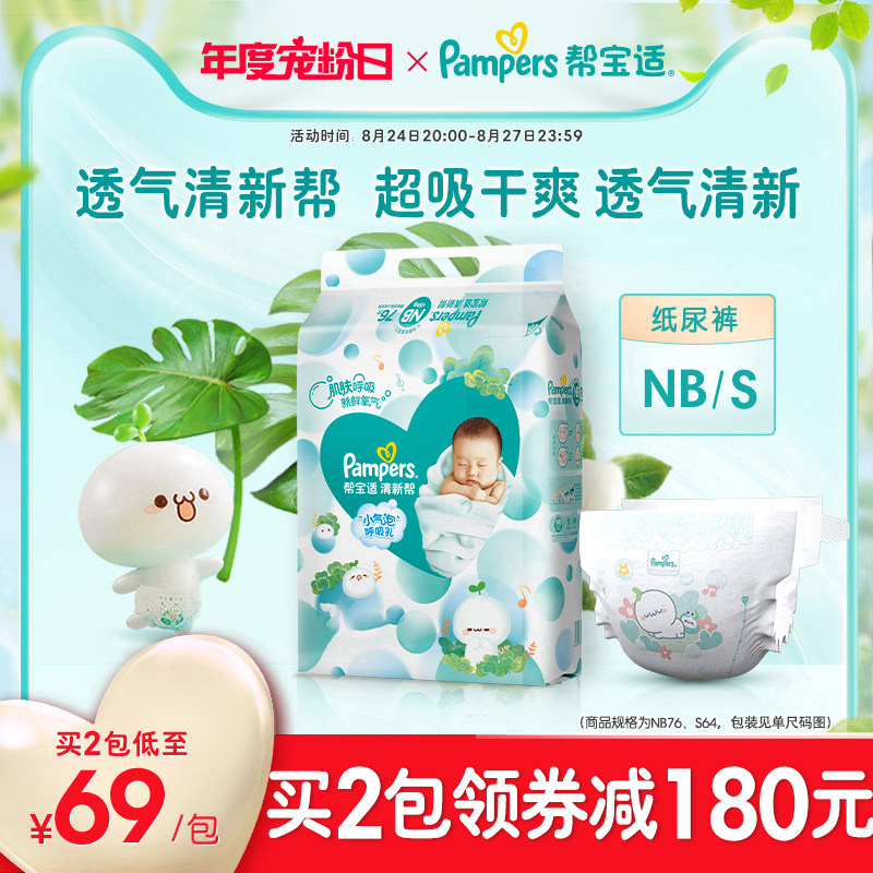 帮宝适超薄干爽清新帮新生婴儿初生纸尿裤NB76/S64男女宝宝尿不湿属于什么档次？