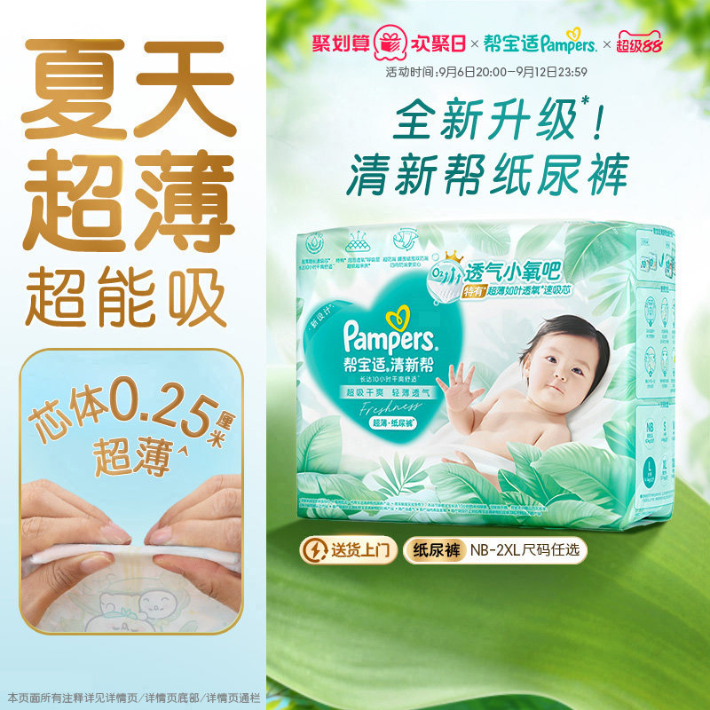 【夏天超薄超吸】新帮宝适清新帮纸尿裤透气NB-2XL尿不湿尿布图片