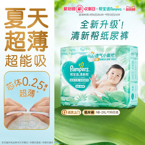 【夏天超薄超吸】新帮宝适清新帮纸尿裤透气NB-2XL尿不湿尿布