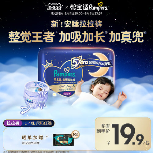 【整觉王者】新帮宝适安睡拉拉裤夏天超薄透气纸尿裤迷你试用装