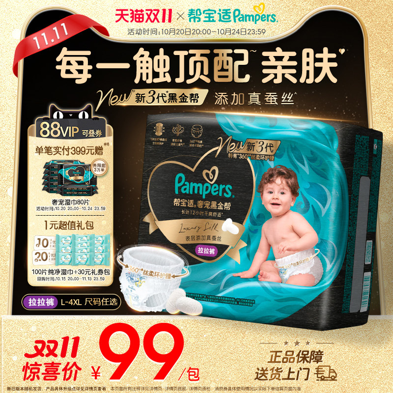 【添加真蚕丝】帮宝适黑金帮拉拉裤L-4XL尿不湿超薄透气纸尿裤