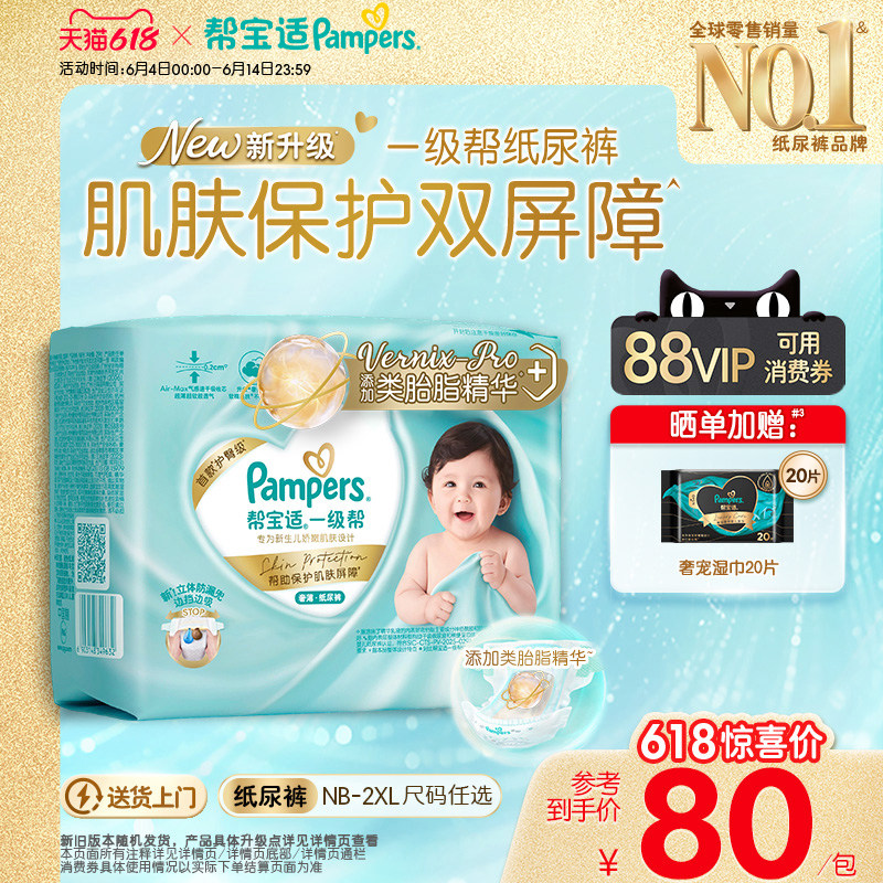 【类胎脂】新帮宝适一级帮纸尿裤夏天超薄新生儿婴儿NB-2XL尿不湿