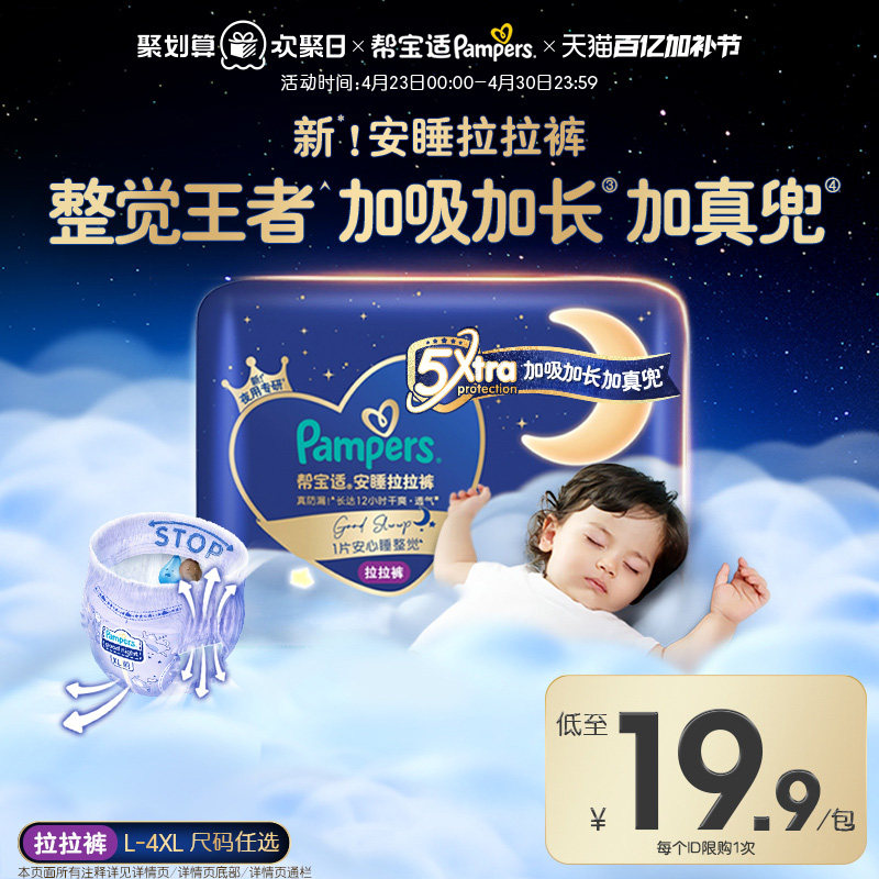 【整觉王者】帮宝适安睡拉拉裤散热透气L-4XL夜用尿不湿mini装