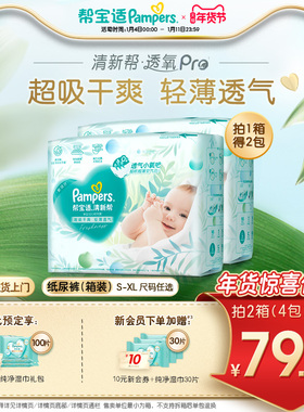 【超薄透气】帮宝适清新帮透氧Pro新生儿纸尿裤S-XL尿不湿箱装