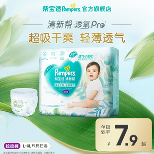 帮宝适清新帮透氧Pro拉拉裤 XL4试用尿不湿尿裤 散热超薄透气