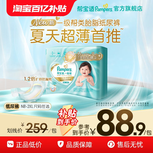 【类胎脂】新帮宝适一级帮纸尿裤夏天超薄新生儿婴儿NB-2XL尿不湿