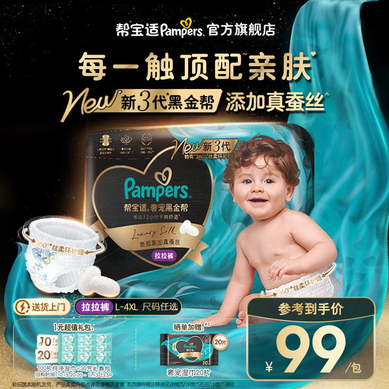 【添加真蚕丝】帮宝适黑金帮拉拉裤L-4XL尿不湿超薄透气纸尿裤