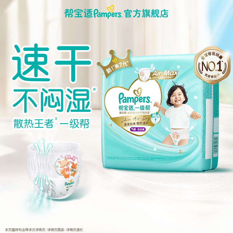 【兑换卡专用】新帮宝适一级帮拉拉裤超薄透气L-4XL尿不湿尿裤