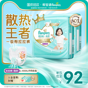 幫寶適一級幫拉拉褲 超薄透氣L 4XL尿不濕箱裝 散熱王者