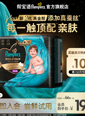 【U先派样】帮宝适黑金帮拉拉裤L4片散热超薄透气体验装试用装