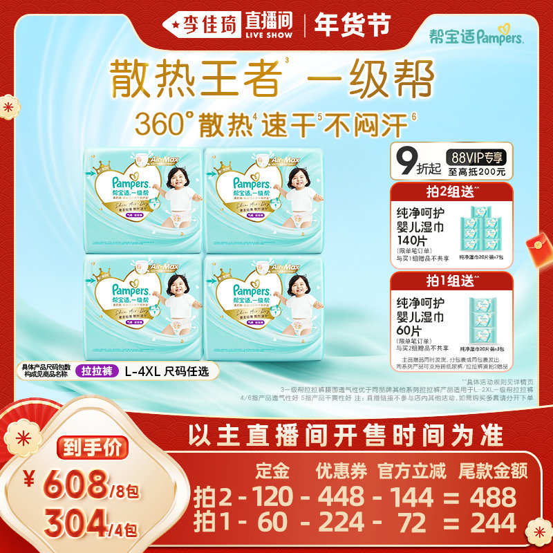 【加购李佳琦年货预售母婴节】帮宝适一级帮超薄拉拉裤L-XXXXL,婴童尿裤,拉拉裤/学步裤/成长裤正装,淘宝优惠券,粉丝福利购,淘宝优惠卷