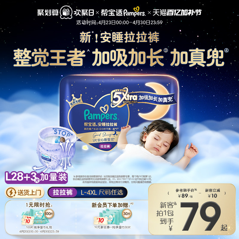 【整觉王者】帮宝适安睡拉拉裤散热超薄透气L-4XL夜用尿不湿尿裤