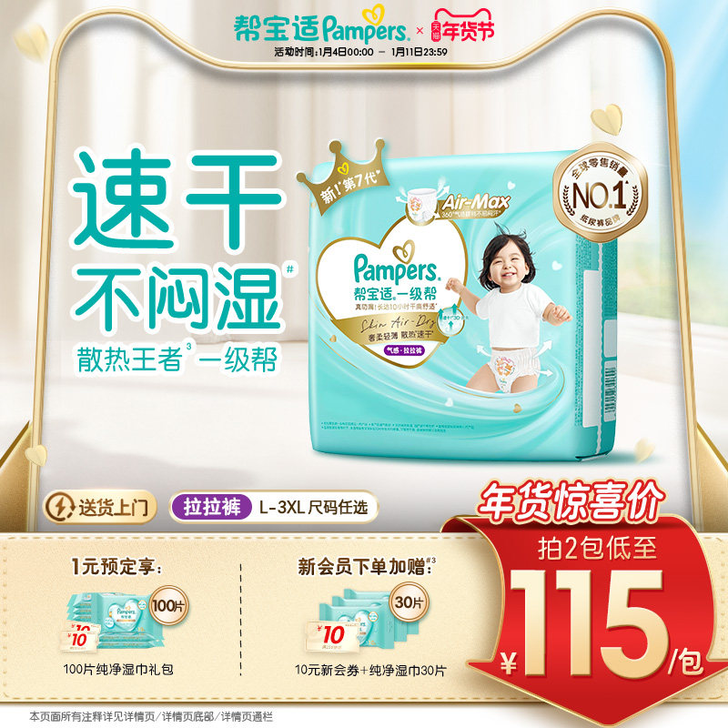 【散热王者】新帮宝适一级帮拉拉裤超薄透气速干L-3XL尿不湿尿裤