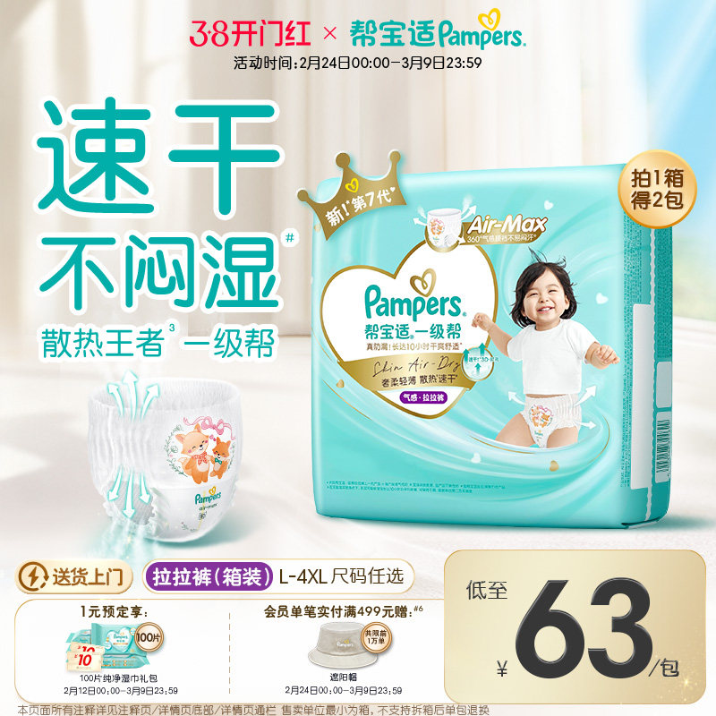 【散热王者】新帮宝适一级帮拉拉裤超薄透气L-4XL尿不湿尿裤箱装