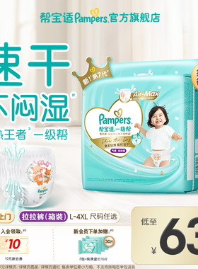 【散热王者】新帮宝适一级帮拉拉裤超薄透气L-4XL尿不湿尿裤箱装