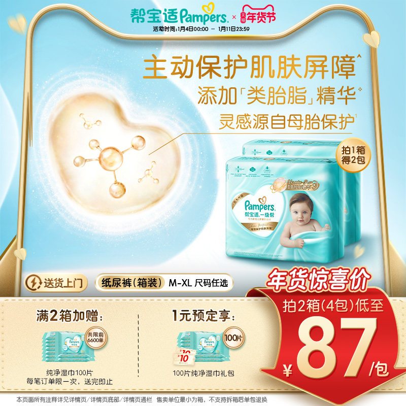【添加类胎脂】新帮宝适一级帮新生儿婴儿纸尿裤M-XL尿不湿箱装