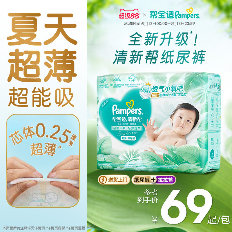 【夏天超薄超吸】新帮宝适清新帮纸尿裤拉拉裤透气NB-4XL尿不湿图片