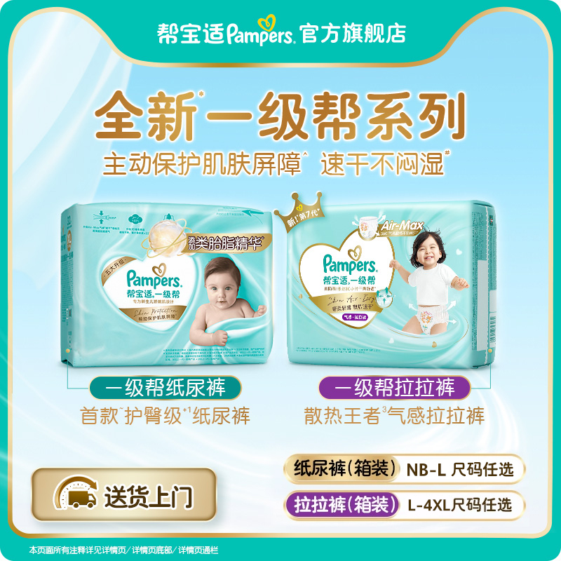 帮宝适一级帮拉拉裤