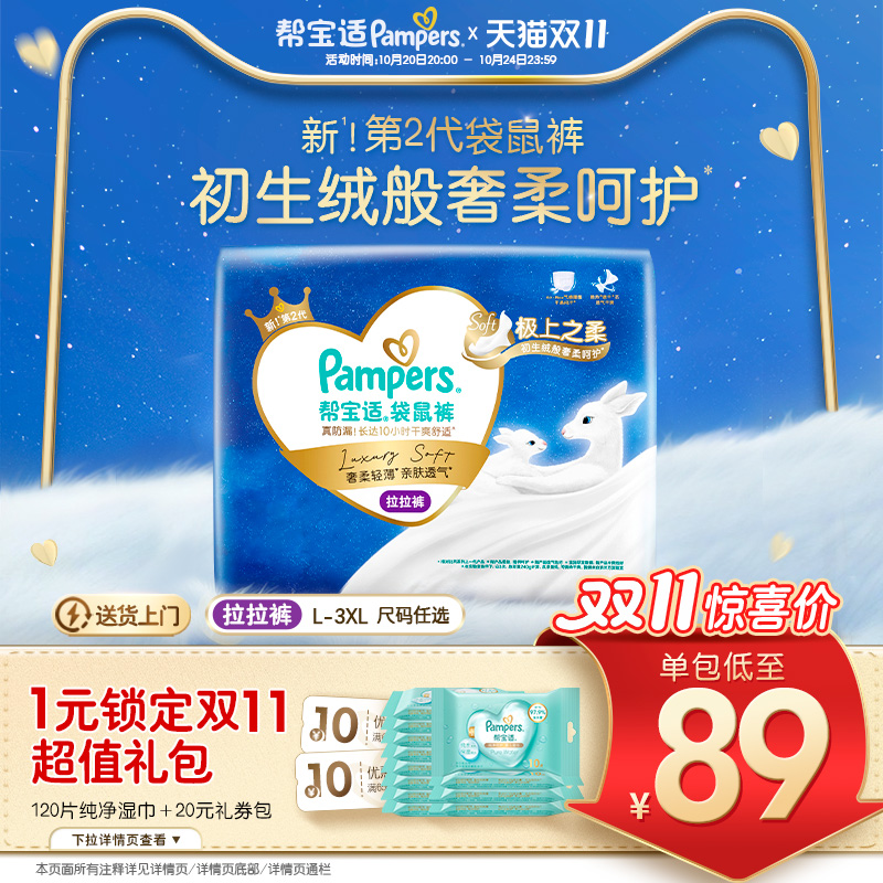【极上之柔】帮宝适袋鼠裤拉拉裤L-3XL柔软散热超薄透气尿不湿