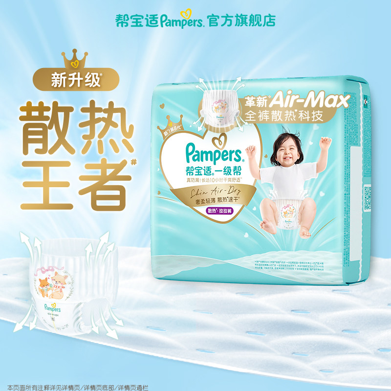 【散热王者】帮宝适一级帮拉拉裤透气迷你试用装L+/XL尿不湿尿裤