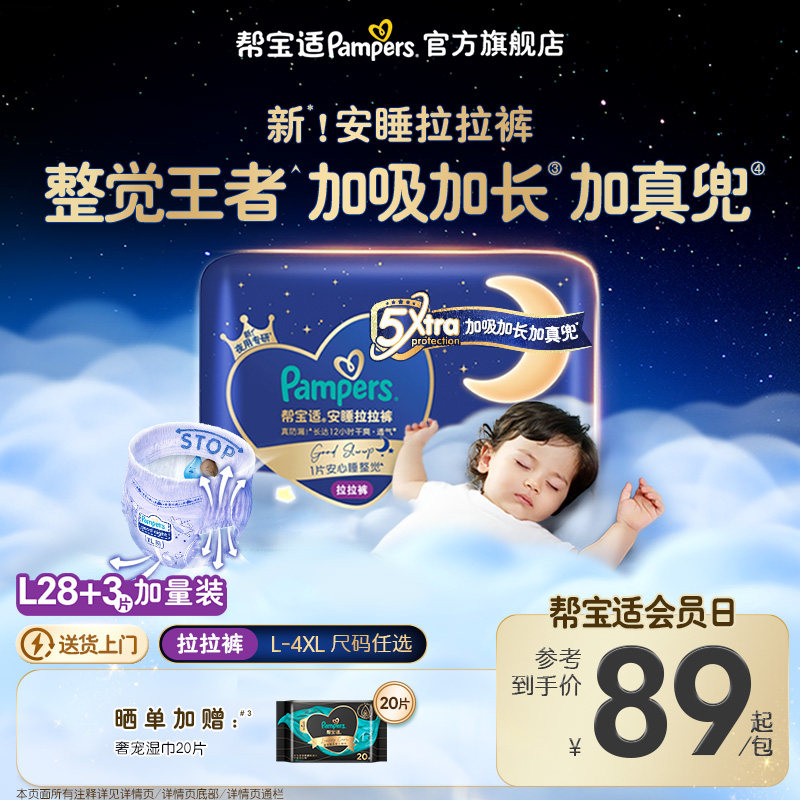 【整觉王者】新帮宝适安睡拉拉裤夏天超薄透气L-4XL纸尿裤尿不湿